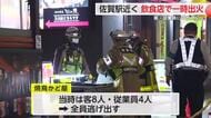 佐賀駅付近　飲食店で火事か【佐賀県】