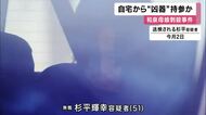 和泉母娘刺殺　逮捕の男”凶器”自宅から持参か　事件発生の時間帯、現場周辺を徘徊か　娘殺害の容疑認め、母殺害への関与を警察捜査