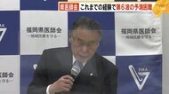 福岡県医師会 オミクロン株の感染力の高さなどから“第6波の予測困難” 「基本の対策が何より大事」
