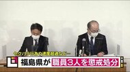 セクハラ・速度超過・夫婦げんかで夫を蹴る…福島県職員3人が懲戒処分