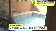 一泊10万円からの最高ランク客室 玉造温泉の老舗旅館に美肌コンセプトで登場(島根・松江市)