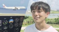 「世界を飛び回りたい」パイロット目指す高校生 航空無線で英語上達、免許取得のため渡米…夢に向かいテイクオフ【沖縄発】