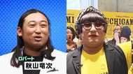ロバート秋山にそっくり!? YOKO FUCHIGAMI緊急来日