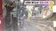 ３０日にかけ山地中心に雪に注意～北陸道通行止め　国道が渋滞