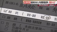 すくえた命~太宰府主婦暴行死事件 遺族「ここまで呆れさせる対…