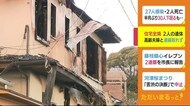 住宅火災 2人の遺体発見 住人の高齢夫婦か 静岡・伊東市