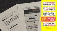 消費者庁などかたり電子マネーで詐欺 南関東で多くの被害