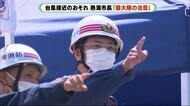 土石流の被災現場も台風接近のおそれ 熱海市長「最大限の注意」