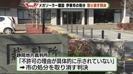 伊東のメガソーラー建設 市の処分を取り消す判決 静岡地裁