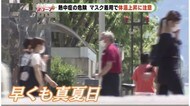 マスクと熱中症~体温上昇に注意「顔から熱を放散」妨げる 静岡