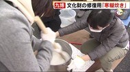 九州国立博物館 文化財の修復に「寒糊炊き」 福岡県太宰府市