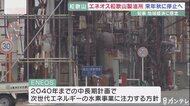 エネオス和歌山製油所 来年10月までに閉鎖へ 和歌山県知事は地域経済への影響に懸念示す