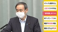 「通常閣議」あすから 当面週1回 換気や消毒なども徹底