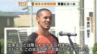 「今だからできることも」エスパルス2選手が児童にエール 静岡市
