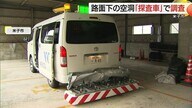 道路陥没の危険性を「探査車」でチェック！下水道管劣化が引き金　埼玉・八潮市事故受け米子市が独自調査