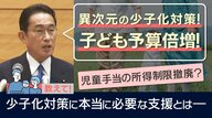 予算審議が白熱する“子育て支援”　「児童手当はコスパ悪い。女性の負担軽減をすべし」と専門家は指摘【大阪発】