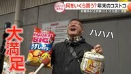 大量買い続出!?冬のコストコで大調査【しらべてみたら】