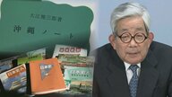 ノーベル賞作家大江健三郎さん死去　「沖縄ノート」を執筆するなど沖縄ともかかわり深く