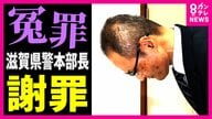 “患者殺害”冤罪で「12年服役」した女性　逮捕から21年…県警トップが初めて謝罪　「また冤罪生むのでは」と女性
