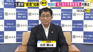 「6割が愛知県由来…」岐阜県が“第2の非常事態宣言”へと踏み切った理由を古田肇知事に聞く!