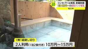 一泊10万円からの最高ランク客室 玉造温泉の老舗旅館に美肌コンセプトで登場(島根・松江市)