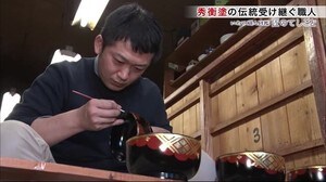 いわて職人図鑑「匠のてしごと」 秀衡塗の伝統受け継ぐ職人【岩手・一関市】