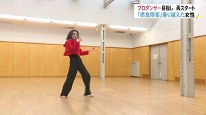 かつてSMAPのバックに抜擢も…中3で『摂食障害』発症し体重20kg減 再起かける18歳女性ダンサー