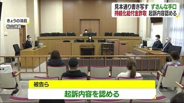 個人事業者装い持続化給付金詐取 被告ら起訴内容認める 「見本通り」のずさん手口【愛媛】