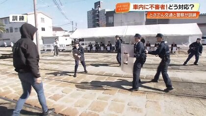 日常を守る最前線　とさでん車内の不審者訓練で見えた、警察との「映像通報」による連携【高知】