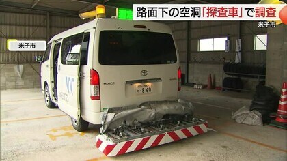 道路陥没の危険性を「探査車」でチェック！下水道管劣化が引き金　埼玉・八潮市事故受け米子市が独自調査