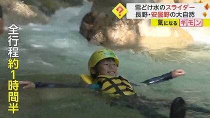 大自然で真夏の大冒険　“リバーピクニック”に予約続々　天然ウォータースライダーや高さ2mからジャンプも　長野