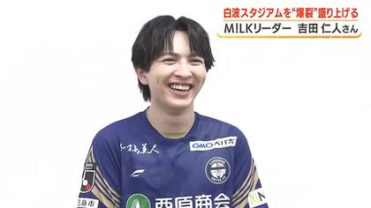 M!LK吉田仁人が鹿児島へ凱旋　霧島市観光大使に就任　観客過去最多のＪリーグ始球式でゴール、スタジアムを”爆裂”盛り上げ