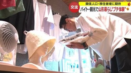 「こんなに住みやすい場所ってない！」東北初の事業化・アルバイトと観光で“山形暮らし”をプチ体験【山形発】