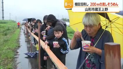 200メートルの流しそうめんを堪能！　蔵王伏流水の湧き水利用・800食160キロを完食　山形・山形市