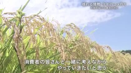 【映像】農家を襲った令和のコメ騒動　価格高騰、備蓄米放出、猛暑で水不足の夏　田植えから収穫までに密着