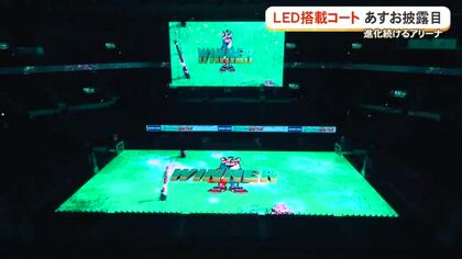 LEDコート「ビジョンフロア」公開　琉球キングスあすホーム開幕戦