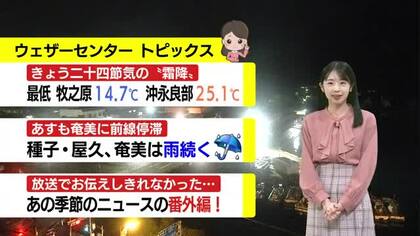 【動画・かごしまの天気10/23】24日も奄美に前線停滞　種子・屋久、奄美は雨続く