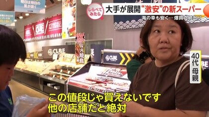 大手が展開“激安”の新スーパー【しらべてみたら】