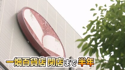 迫る「一畑百貨店」の閉店…“デパート空白県”の先例から考える「デパートなきあとのまちづくり」