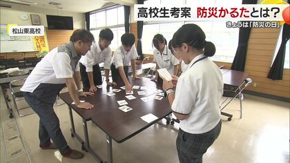 過去の災害や歴史から教訓を学ぶ「防災かるた」愛媛・松山市の高校生が地域の災害を学びながら作成【愛媛発】