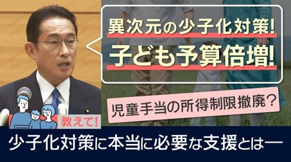予算審議が白熱する“子育て支援”　「児童手当はコスパ悪い。女性の負担軽減をすべし」と専門家は指摘【大阪発】