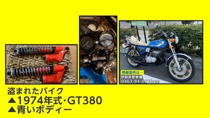 「新しく買ってもこの子じゃない」盗難バイクに懸賞金100万円！「サンパチ」持ち主が執念の捜索【モクゲキ！】