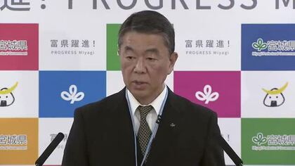 村井知事が高市政権に期待「スピード感持って取り組んで」　自民単独３分の２超の議席獲得受け〈宮城〉