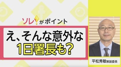 春の全国交通安全運動で注目「1日署長」…何をしているの？知られざる仕事内容を解説