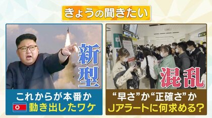 4月は「北朝鮮重大イベント月間」 新型ICBMに“軍事衛星”打ち上げも近い可能性　Jアラートでどう対応？【大阪発】