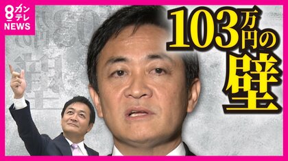 【103万円の壁】『178万円』への引き上げ　交渉決裂なら「不信任」も　国民民主・玉木議員を生直撃「政治の責任は国民の懐を豊かに」　維新と「合う政策については協力」