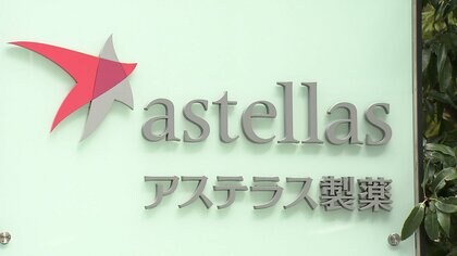 【速報】アステラス製薬の日本人男性社員に懲役3年6カ月の有罪判決　中国でスパイ行為に関与したとして起訴