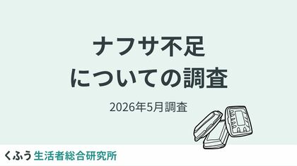 【緊急調査】ナフサの供給不足で7割以上が、物・サービスの価格高騰を懸念。3割が「情報収集」「無駄遣いを減らす」、2割が「ストック買い」を実践