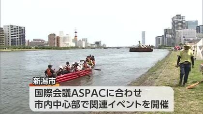 ＡＳＰＡＣ関連イベント　最終日の14日も新潟市で賑わう