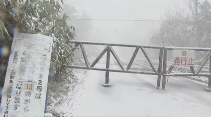 一面真っ白…志賀高原は雪　国道が通行止めで引き返す車も　冬型の気圧配置で寒気も流入し標高の高い所は雪に